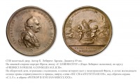 Медали, ордена, значки - Медаль «В честь Фридриха Фрезе» (1780 год)