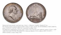 Медали, ордена, значки - Настольная медаль «В память кончины барона В.Д. фон Будберга» (1784 год)