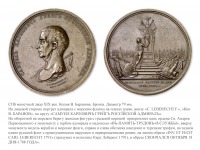 Медали, ордена, значки - Настольная медаль «В память кончины адмирала С. К. Грейга» (1788 год)