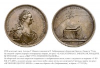 Медали, ордена, значки - Памятная медаль «На учреждение губерний» (1775 год)