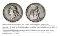 Медали, ордена, значки - Памятные медали «Визит Великого Князя Павла Петровича в Берлин» (1776 год)
