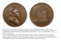 Медали, ордена, значки - Настольная медаль «В память рождения Великого Князя Константина Павловича» (1779 год)