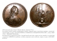 Медали, ордена, значки - Настольная медаль «В честь распространения права собственности»