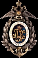 Медали, ордена, значки - Знак 55-го пехотного Подольского полка.