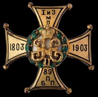 Медали, ордена, значки - Знак 89-го пехотного Беломорского полка.
