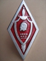 Медали, ордена, значки - ОВШМ МВД СССР 1976 г