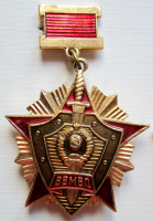 Медали, ордена, значки - Знак За отличие в службе ВВ МВД, 1-я степень