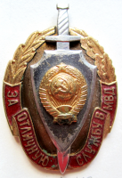 Медали, ордена, значки - За отличную службу в МВД
