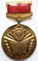 Медали, ордена, значки - Отличный пропагандист МВД СССР