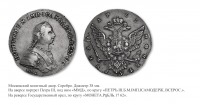 Медали, ордена, значки - Наградные монеты Петра III