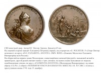 Медали, ордена, значки - Памятная медаль «На освобождение заключенных» (1741 год)
