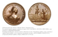 Медали, ордена, значки - Настольная медаль «На учреждение поселений в новой Сербии» (1754 год)