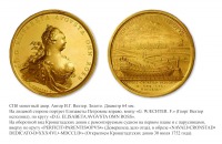 Медали, ордена, значки - Настольная медаль «В память сооружения Кронштадтских доков» (1752 год)