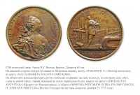 Медали, ордена, значки - Памятная медаль «Отмена таможенных пошлин» (1753 год)