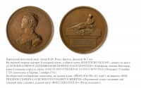 Медали, ордена, значки - Памятная медаль «На смерть княжны Е.Д. Голицыной»