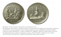 Медали, ордена, значки - Настольная медаль «На мир с Турцией»