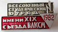 Медали, ордена, значки - 1982 год Значок 
