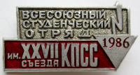 Медали, ордена, значки - 1986 год Значок 