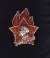 Медали, ордена, значки - Пионерский значок