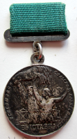 Медали, ордена, значки - Малая серебряная медаль ВСХВ 