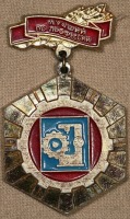Медали, ордена, значки - Значок Лучший по профессии