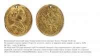 Медали, ордена, значки - Наградная медаль «За Прутский поход»