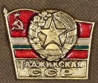 Медали, ордена, значки - Знак с Изображением Герба и Флага Таджикской ССР