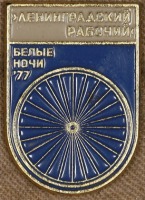 Медали, ордена, значки - Знак Газеты 