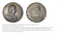 Медали, ордена, значки - Настольная медаль «В память взятия Ревеля  14 июня 1710 года»