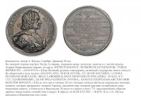 Медали, ордена, значки - Памятная медаль «На заключение Ништадтского мира» (1721 год)