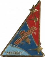 Медали, ордена, значки - Знак космического аппарата серии 