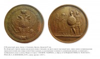Медали, ордена, значки - Настольная медаль «В память взятия Тавриза»