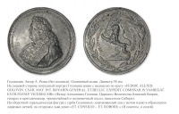 Медали, ордена, значки - Настольная медаль «В честь Федора Алексеевича Головина»