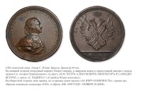 Медали, ордена, значки - Медаль «В память учреждения Ордена Св. Андрея Первозванного»