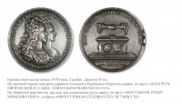 Медали, ордена, значки - Настольная медаль «На бракосочетание Царевича Алексея Петровича с Принцессой Шарлоттой»