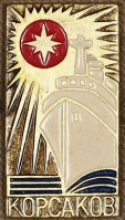 Медали, ордена, значки - Знак Городского Клуба Туристов Корсакова