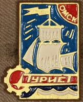 Медали, ордена, значки - Знак Городского Клуба Туристов Омска