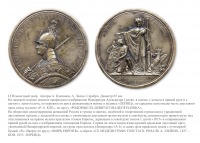 Медали, ордена, значки - Настольная медаль «На восстановление Европейского мира»