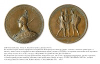 Медали, ордена, значки - Настольная медаль «На заключение тройственного союза»
