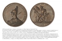 Медали, ордена, значки - Настольная медаль «В память трехдневной битвы при г. Красном»