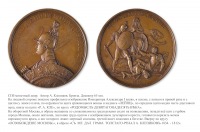 Медали, ордена, значки - Настольная медаль «В память освобождения Москвы от нашествия иноплеменников»