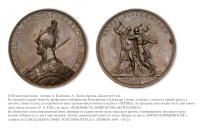 Медали, ордена, значки - Настольная медаль «В память Бородинской битвы»