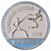 Медали, ордена, значки - Чемпионат Динамо Кишенев 1984г