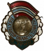Медали, ордена, значки - 3 Место Тяжелая атлетика Областной Совет 