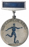 Медали, ордена, значки - Второе место среди команд дублирующих составов, Первенство СССР по футболу