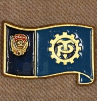 Медали, ордена, значки - Членский Знак Спортивного Общества 
