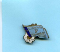 Медали, ордена, значки - Всесоюзная спартакиада 1958 г бронза