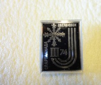Медали, ордена, значки - III Зимняя спартакиада-1974 г