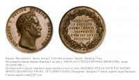Медали, ордена, значки - Настольная медаль «В память взятия Эрзерума и перехода через Балканы» (1829 год)