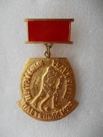Медали, ордена, значки - ЦК ВЛКСМ. Центральный штаб клуба 